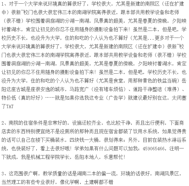 湖南理工學(xué)院怎么樣好不好 就業(yè)前景 王牌專業(yè)