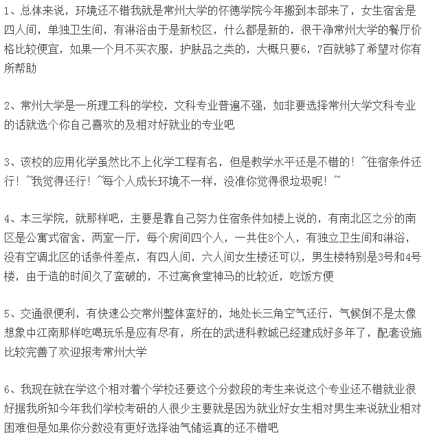常州大學怎么樣好不好 就業情況怎么樣?