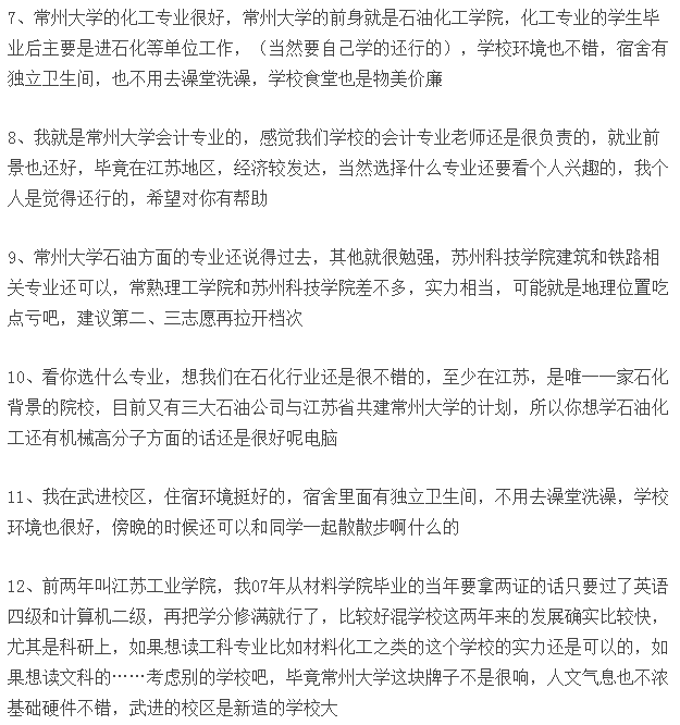 常州大學怎么樣好不好 就業情況怎么樣?