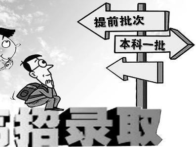 提前批和一批哪個好有什么區別?提前批到底好不好