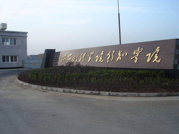 西安財經大學行知學院怎么樣每年學費多少?2023年最新宿舍圖公布