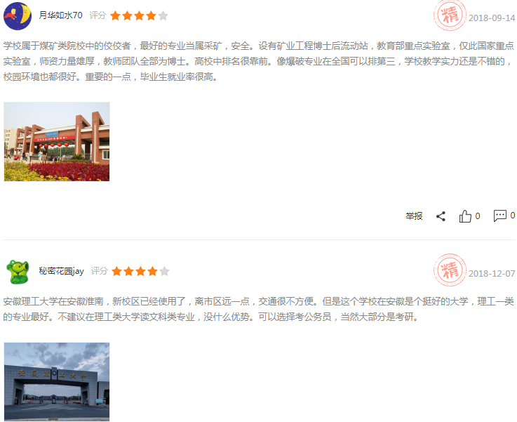 安徽理工大學(xué)是幾本怎么樣?2023各省錄取分?jǐn)?shù)線多少?