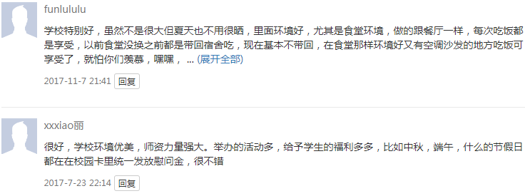 安徽商貿(mào)職業(yè)技術(shù)學(xué)院怎么樣 好不好?