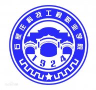 石家莊科技工程職業學院地址在哪怎么樣?專業哪些單招分數線多少