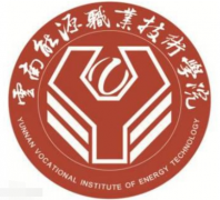 云南能源職業(yè)技術(shù)學(xué)院專(zhuān)業(yè)有哪些新校區(qū)怎么樣?地址在哪宿舍如何