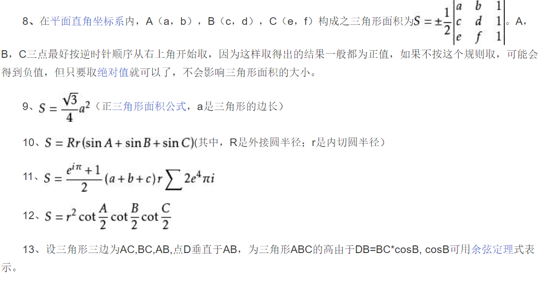 三角形的高怎么求?三角形的面積公式