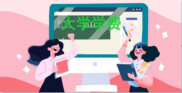 南京航空航天大學2024年學費是多少錢一年(2025參考)